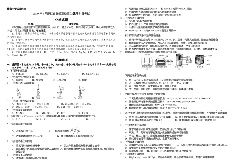 2019年浙江省高考化学4月（解析版）_全国卷+地方卷_5.化学_1.化学高考真题试卷_2008-2020年_地方卷_浙江高考化学2008-2021_A3word版