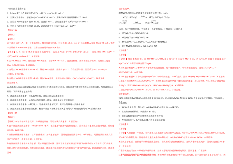 2019年浙江省高考化学4月（解析版）_全国卷+地方卷_5.化学_1.化学高考真题试卷_2008-2020年_地方卷_浙江高考化学2008-2021_A3word版