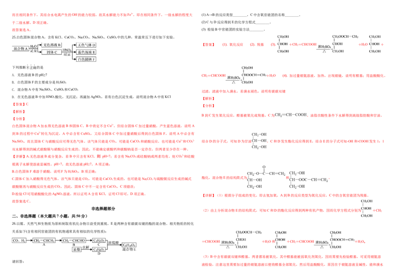 2019年浙江省高考化学4月（解析版）_全国卷+地方卷_5.化学_1.化学高考真题试卷_2008-2020年_地方卷_浙江高考化学2008-2021_A3word版
