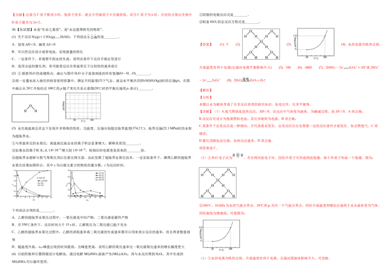 2019年浙江省高考化学4月（解析版）_全国卷+地方卷_5.化学_1.化学高考真题试卷_2008-2020年_地方卷_浙江高考化学2008-2021_A3word版