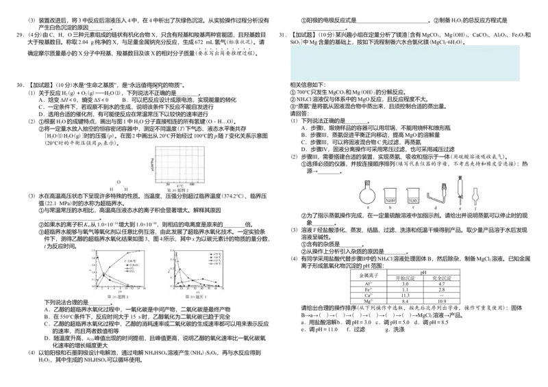 2019年浙江省高考化学4月（解析版）_全国卷+地方卷_5.化学_1.化学高考真题试卷_2008-2020年_地方卷_浙江高考化学2008-2021_A3word版