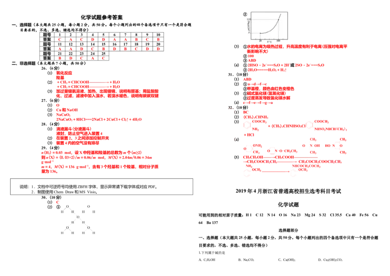 2019年浙江省高考化学4月（解析版）_全国卷+地方卷_5.化学_1.化学高考真题试卷_2008-2020年_地方卷_浙江高考化学2008-2021_A3word版