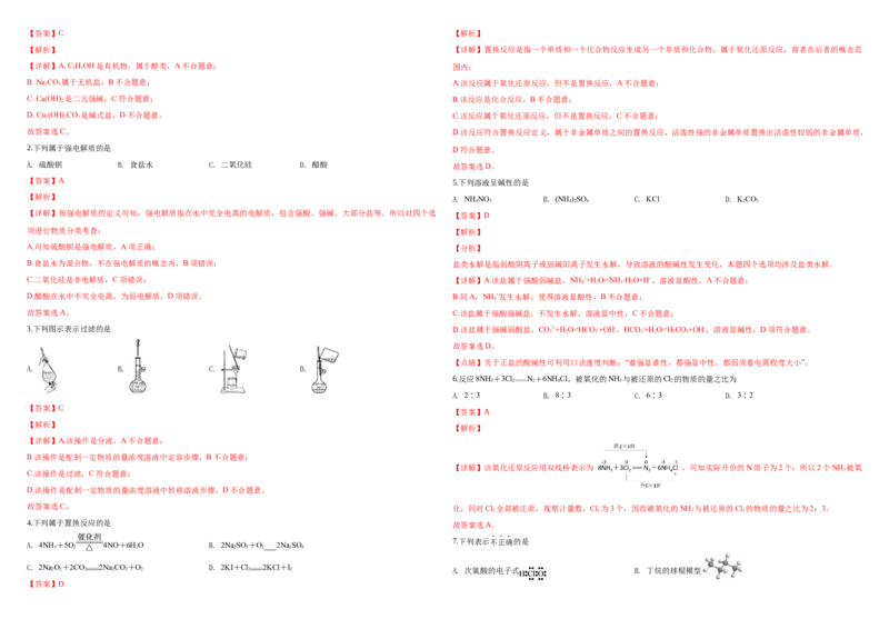 2019年浙江省高考化学4月（解析版）_全国卷+地方卷_5.化学_1.化学高考真题试卷_2008-2020年_地方卷_浙江高考化学2008-2021_A3word版