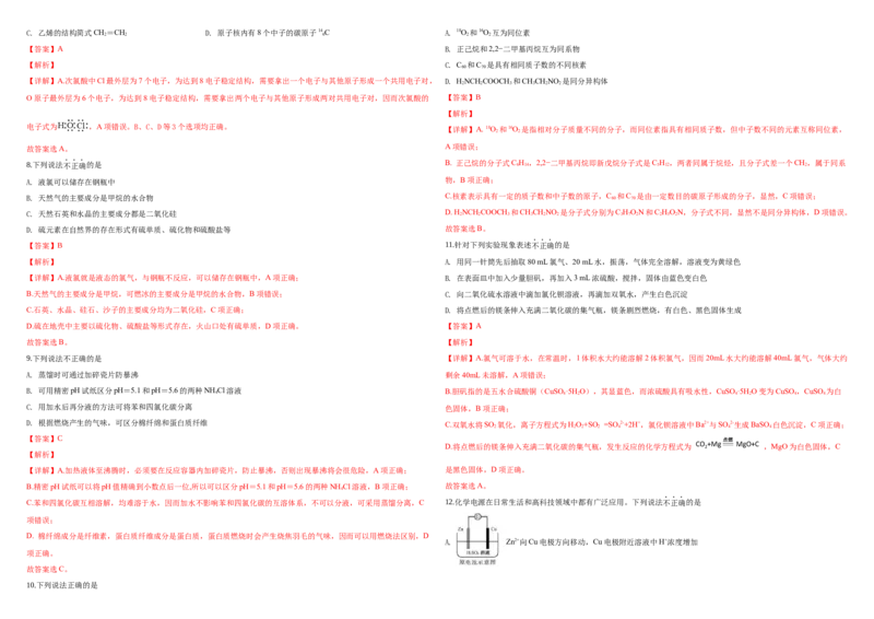 2019年浙江省高考化学4月（解析版）_全国卷+地方卷_5.化学_1.化学高考真题试卷_2008-2020年_地方卷_浙江高考化学2008-2021_A3word版