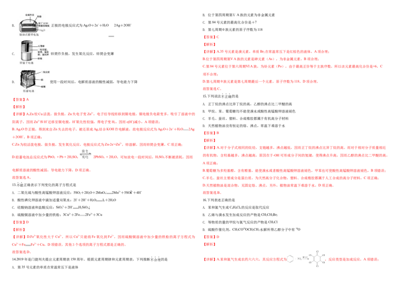2019年浙江省高考化学4月（解析版）_全国卷+地方卷_5.化学_1.化学高考真题试卷_2008-2020年_地方卷_浙江高考化学2008-2021_A3word版