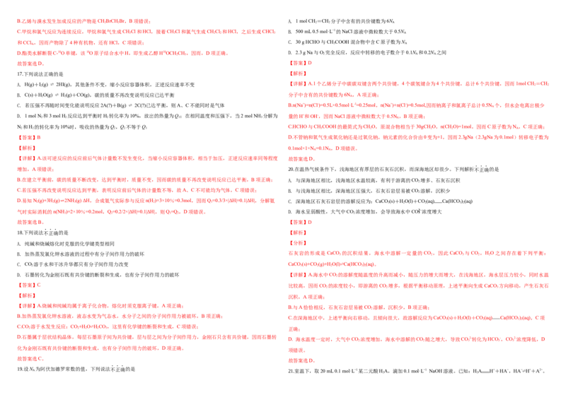 2019年浙江省高考化学4月（解析版）_全国卷+地方卷_5.化学_1.化学高考真题试卷_2008-2020年_地方卷_浙江高考化学2008-2021_A3word版