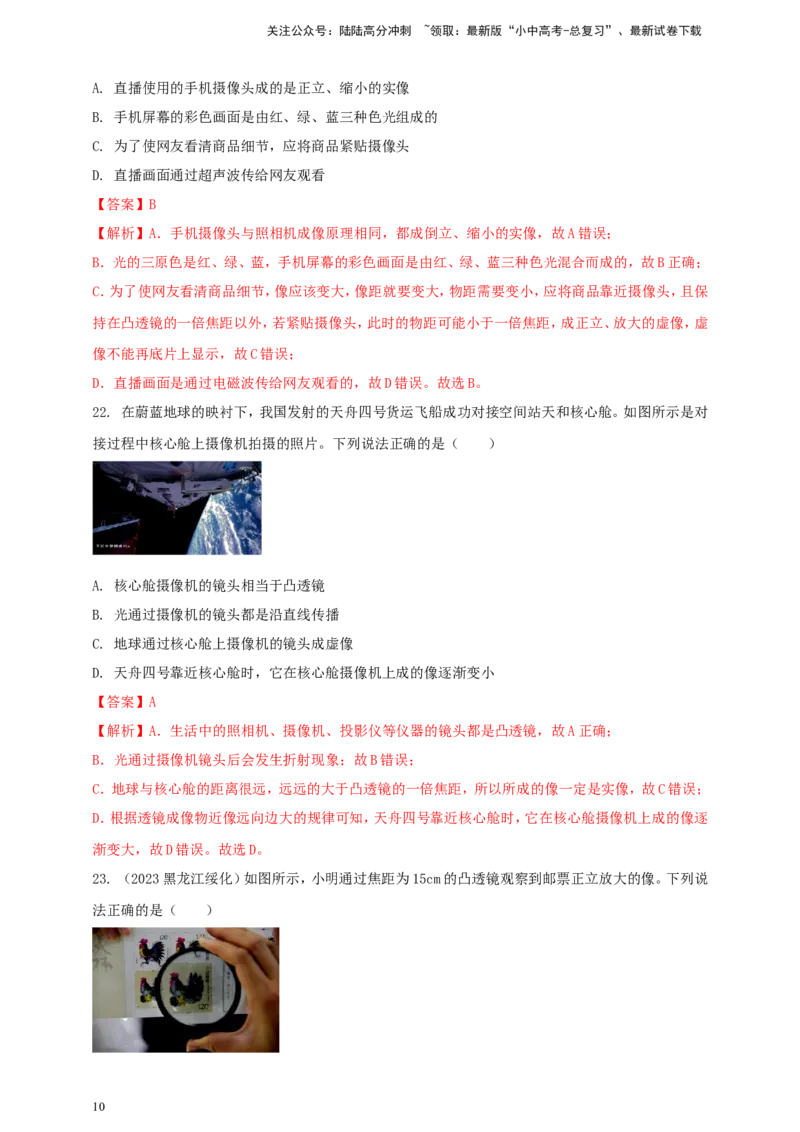 专题10光现象情景类问题（解析版）_02中考总复习（2026版更新中）_04-物理-中考总复习_2024年中考复习资料_二轮复习