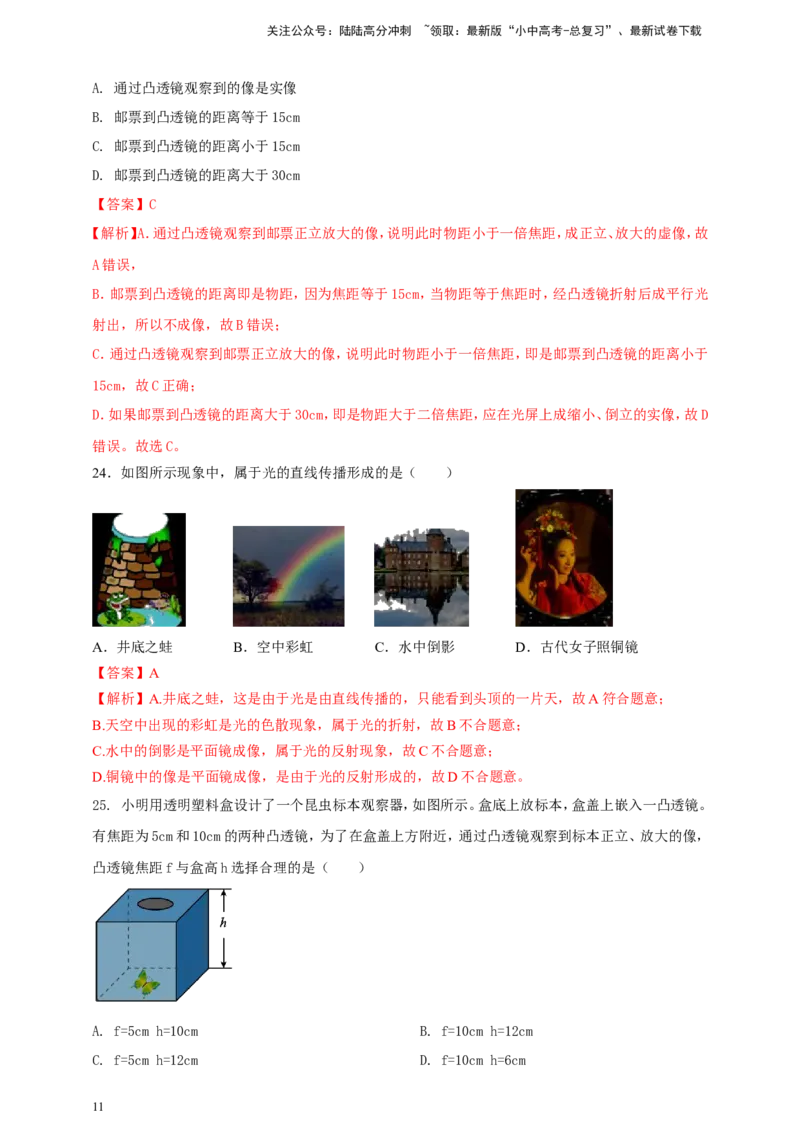专题10光现象情景类问题（解析版）_02中考总复习（2026版更新中）_04-物理-中考总复习_2024年中考复习资料_二轮复习