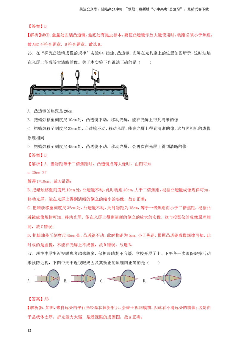 专题10光现象情景类问题（解析版）_02中考总复习（2026版更新中）_04-物理-中考总复习_2024年中考复习资料_二轮复习