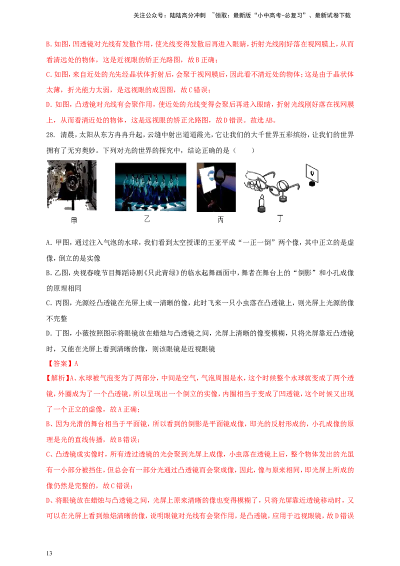 专题10光现象情景类问题（解析版）_02中考总复习（2026版更新中）_04-物理-中考总复习_2024年中考复习资料_二轮复习