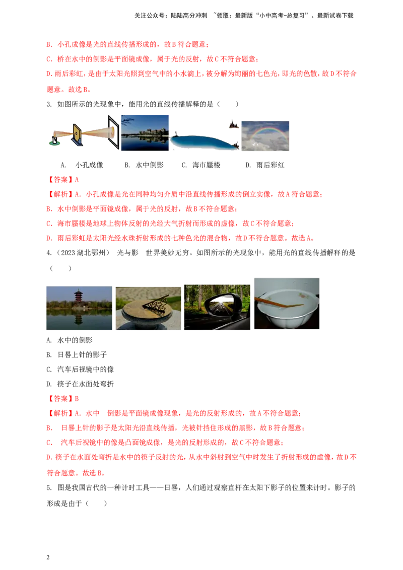 专题10光现象情景类问题（解析版）_02中考总复习（2026版更新中）_04-物理-中考总复习_2024年中考复习资料_二轮复习