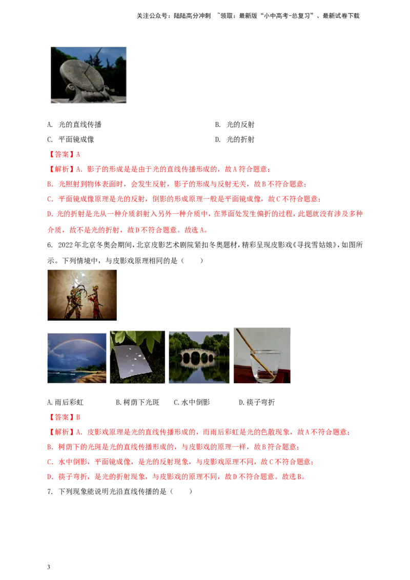 专题10光现象情景类问题（解析版）_02中考总复习（2026版更新中）_04-物理-中考总复习_2024年中考复习资料_二轮复习
