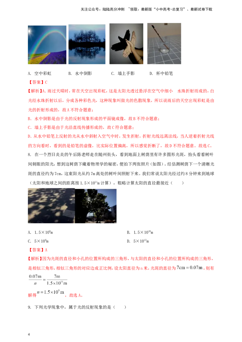 专题10光现象情景类问题（解析版）_02中考总复习（2026版更新中）_04-物理-中考总复习_2024年中考复习资料_二轮复习