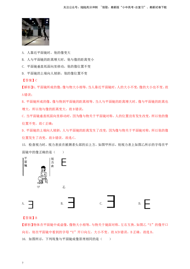专题10光现象情景类问题（解析版）_02中考总复习（2026版更新中）_04-物理-中考总复习_2024年中考复习资料_二轮复习