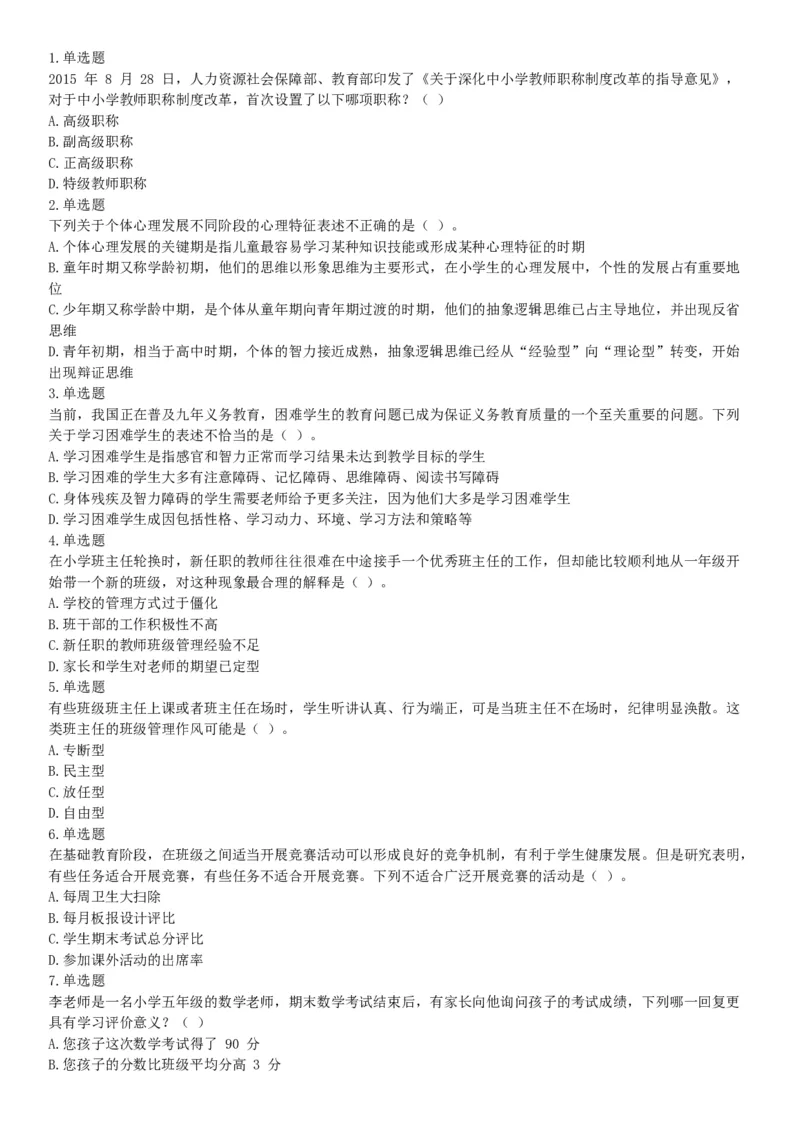 2017年上半年事业单位联考D类《职业能力倾向测验》题（网友回忆版）_26事业职测+综合_闲鱼2026事业单位职测+综合_职测+综合真题合集ABCDE_A类-综合管理_联考D类