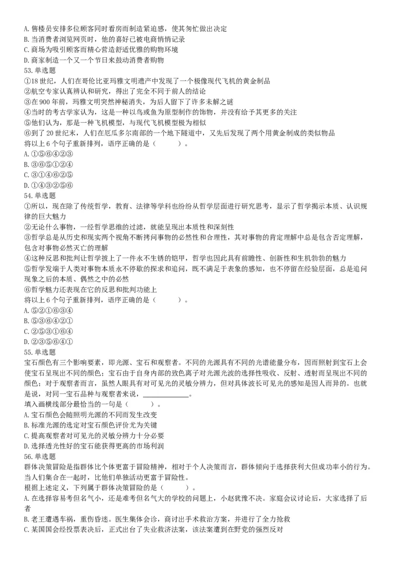 2017年上半年事业单位联考D类《职业能力倾向测验》题（网友回忆版）_26事业职测+综合_闲鱼2026事业单位职测+综合_职测+综合真题合集ABCDE_A类-综合管理_联考D类