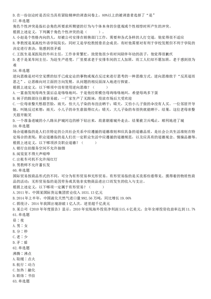 2017年上半年事业单位联考D类《职业能力倾向测验》题（网友回忆版）_26事业职测+综合_闲鱼2026事业单位职测+综合_职测+综合真题合集ABCDE_A类-综合管理_联考D类