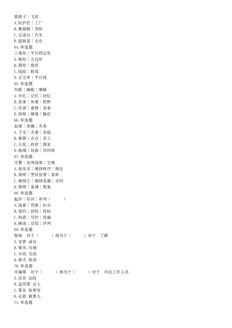 2017年上半年事业单位联考D类《职业能力倾向测验》题（网友回忆版）_26事业职测+综合_闲鱼2026事业单位职测+综合_职测+综合真题合集ABCDE_A类-综合管理_联考D类