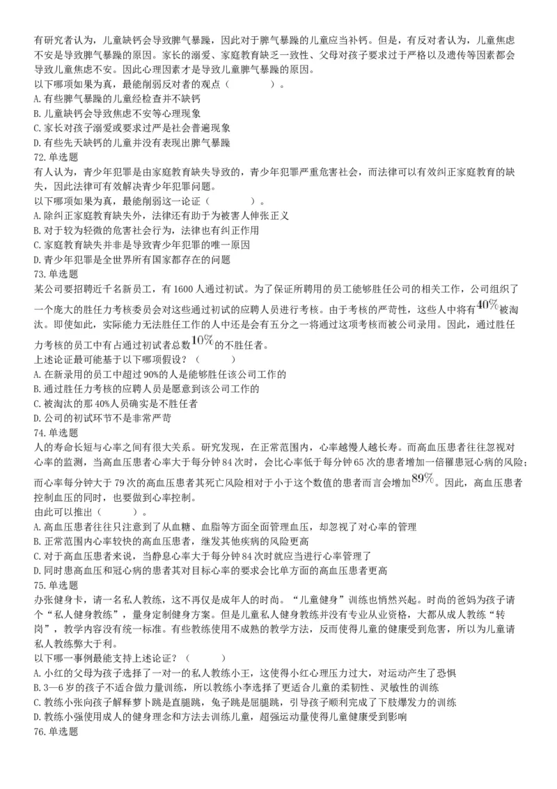 2017年上半年事业单位联考D类《职业能力倾向测验》题（网友回忆版）_26事业职测+综合_闲鱼2026事业单位职测+综合_职测+综合真题合集ABCDE_A类-综合管理_联考D类