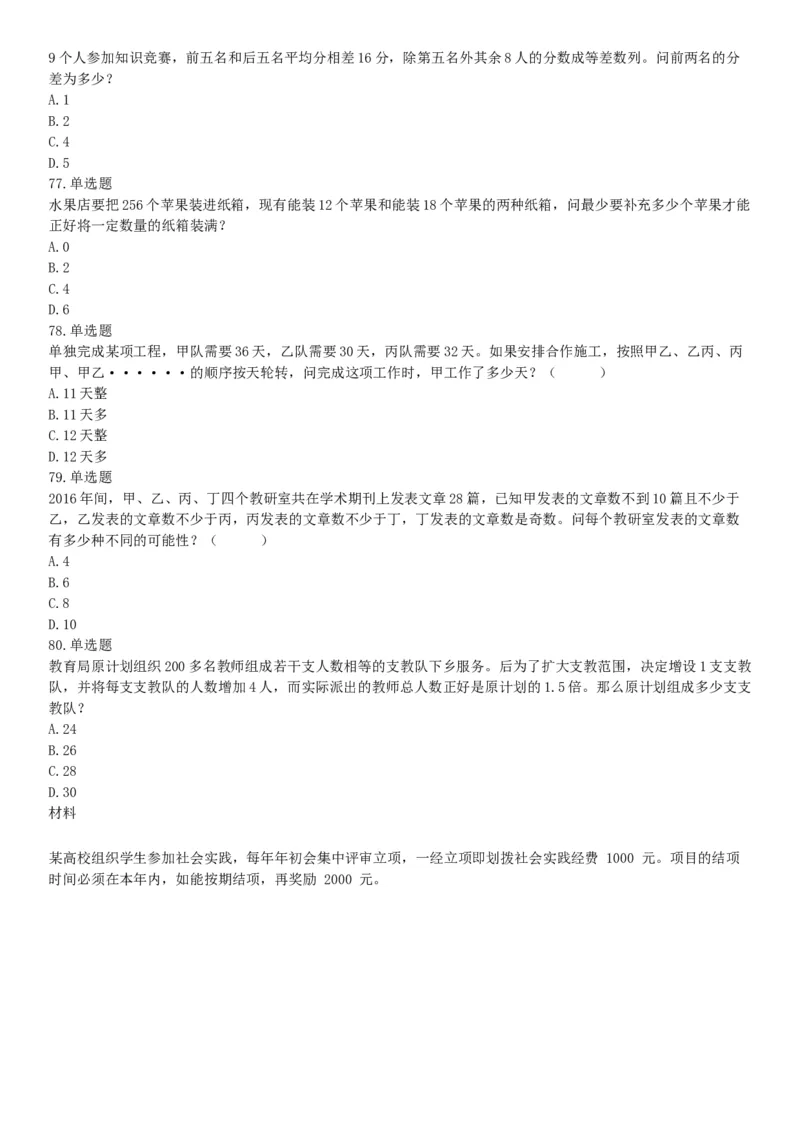 2017年上半年事业单位联考D类《职业能力倾向测验》题（网友回忆版）_26事业职测+综合_闲鱼2026事业单位职测+综合_职测+综合真题合集ABCDE_A类-综合管理_联考D类