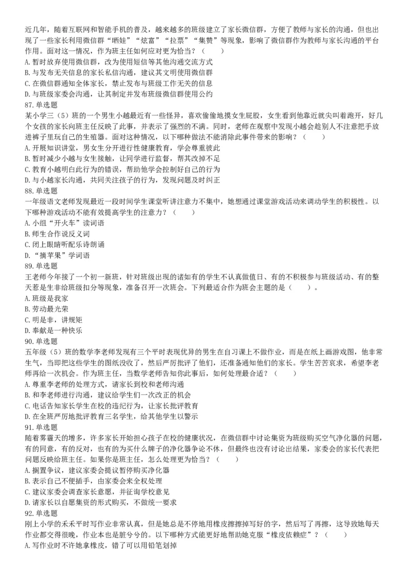 2017年上半年事业单位联考D类《职业能力倾向测验》题（网友回忆版）_26事业职测+综合_闲鱼2026事业单位职测+综合_职测+综合真题合集ABCDE_A类-综合管理_联考D类