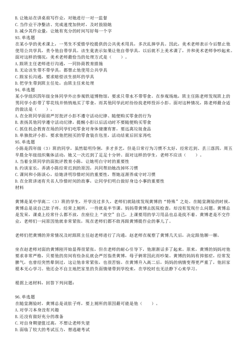 2017年上半年事业单位联考D类《职业能力倾向测验》题（网友回忆版）_26事业职测+综合_闲鱼2026事业单位职测+综合_职测+综合真题合集ABCDE_A类-综合管理_联考D类