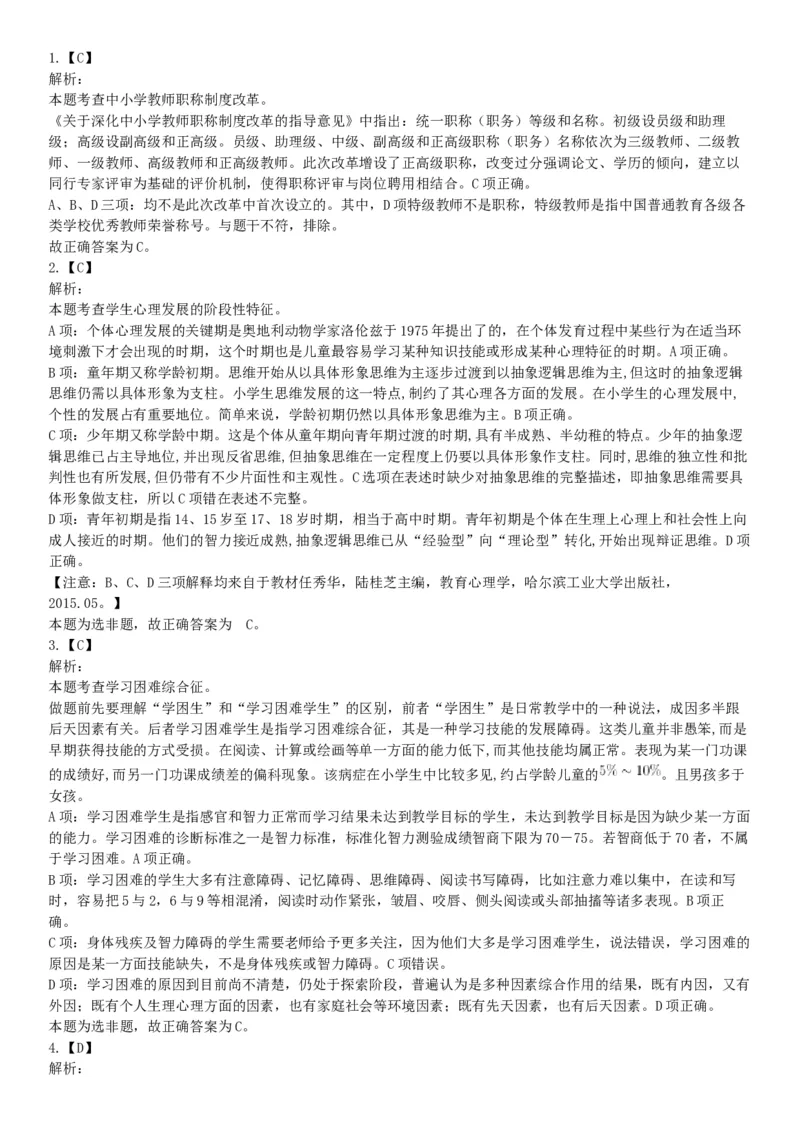 2017年上半年事业单位联考D类《职业能力倾向测验》题（网友回忆版）_26事业职测+综合_闲鱼2026事业单位职测+综合_职测+综合真题合集ABCDE_A类-综合管理_联考D类