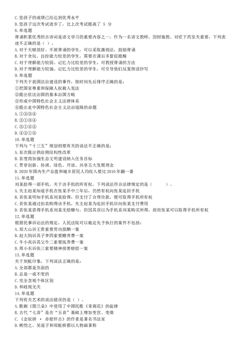 2017年上半年事业单位联考D类《职业能力倾向测验》题（网友回忆版）_26事业职测+综合_闲鱼2026事业单位职测+综合_职测+综合真题合集ABCDE_A类-综合管理_联考D类