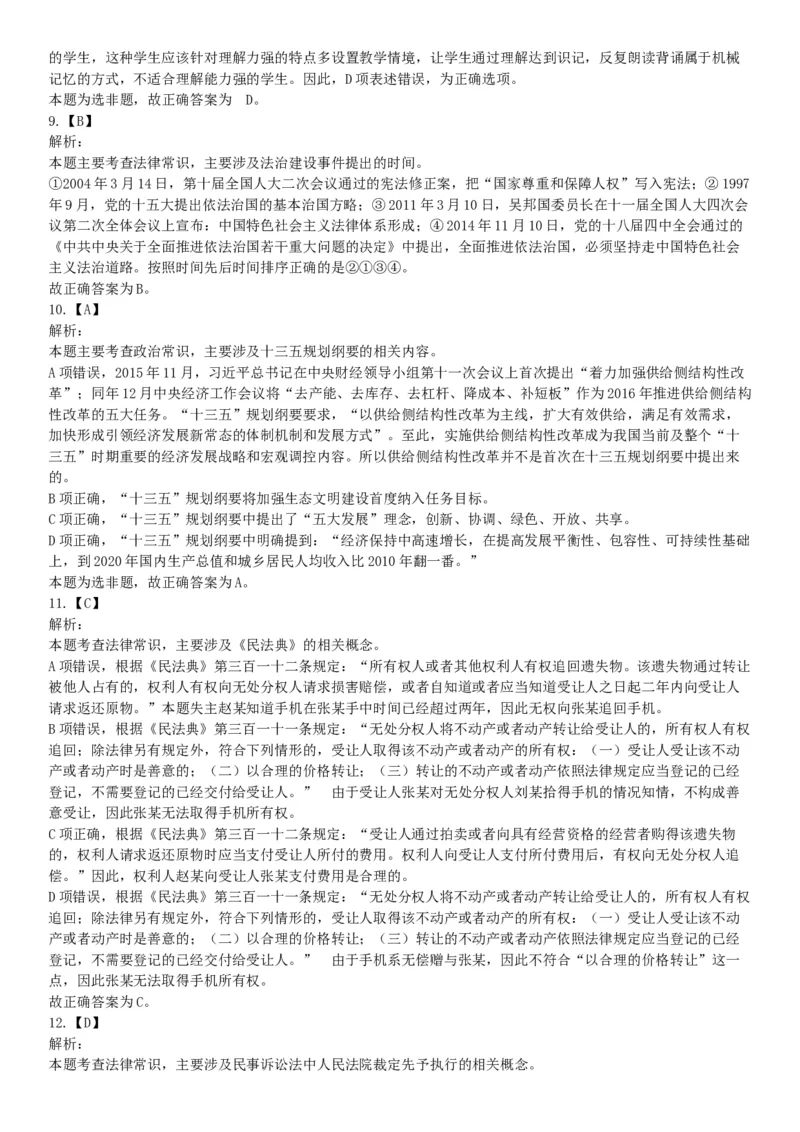 2017年上半年事业单位联考D类《职业能力倾向测验》题（网友回忆版）_26事业职测+综合_闲鱼2026事业单位职测+综合_职测+综合真题合集ABCDE_A类-综合管理_联考D类