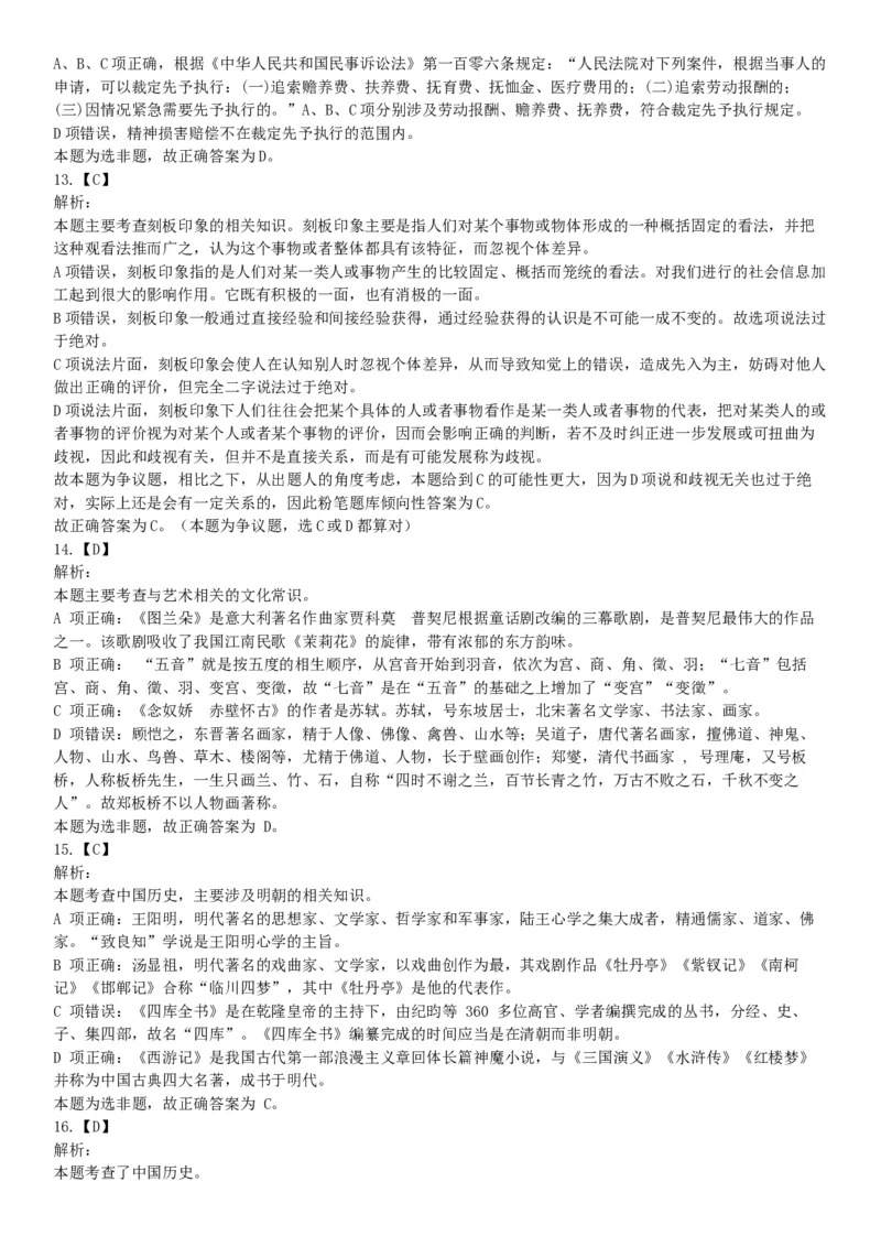 2017年上半年事业单位联考D类《职业能力倾向测验》题（网友回忆版）_26事业职测+综合_闲鱼2026事业单位职测+综合_职测+综合真题合集ABCDE_A类-综合管理_联考D类