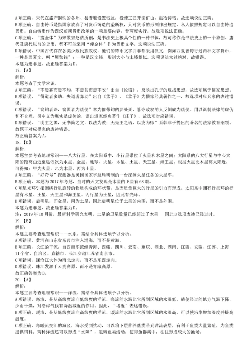 2017年上半年事业单位联考D类《职业能力倾向测验》题（网友回忆版）_26事业职测+综合_闲鱼2026事业单位职测+综合_职测+综合真题合集ABCDE_A类-综合管理_联考D类