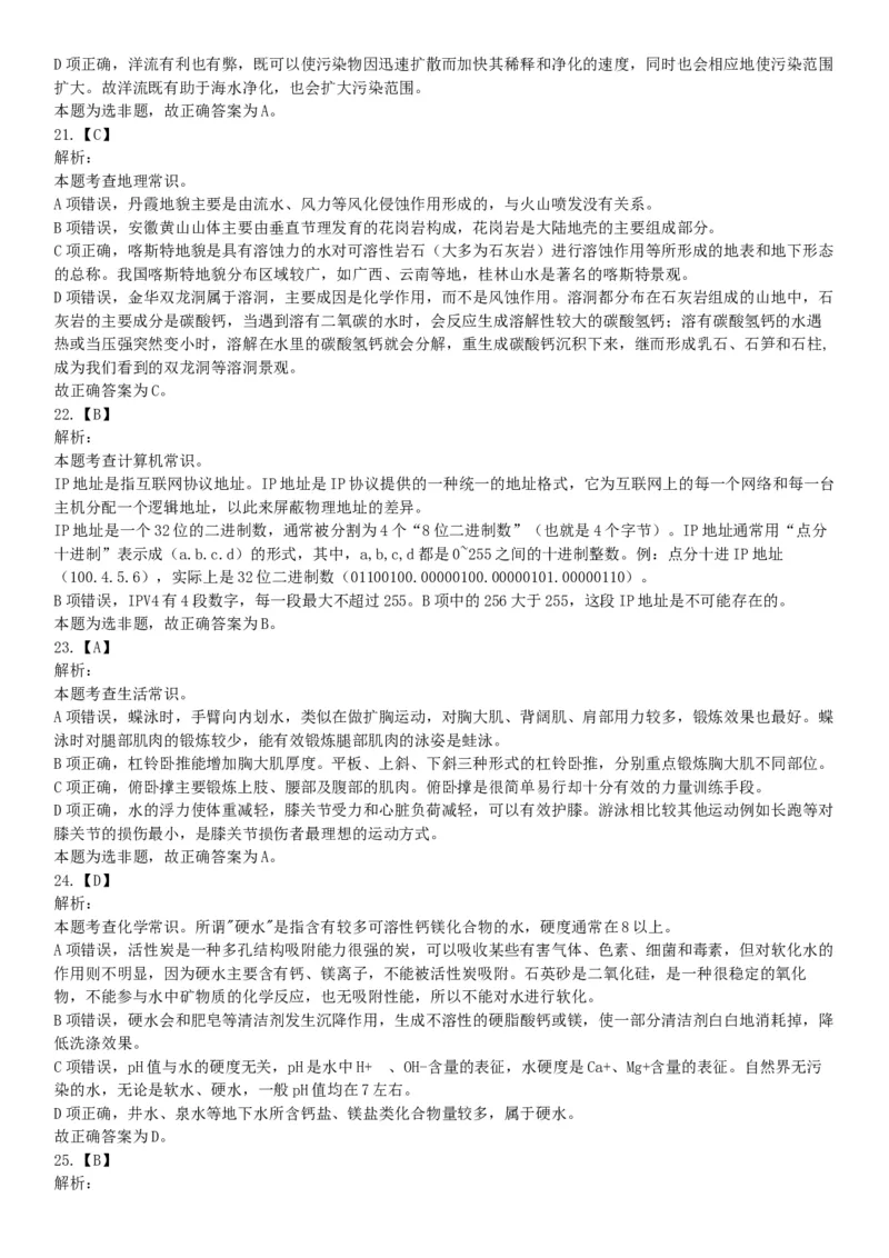 2017年上半年事业单位联考D类《职业能力倾向测验》题（网友回忆版）_26事业职测+综合_闲鱼2026事业单位职测+综合_职测+综合真题合集ABCDE_A类-综合管理_联考D类