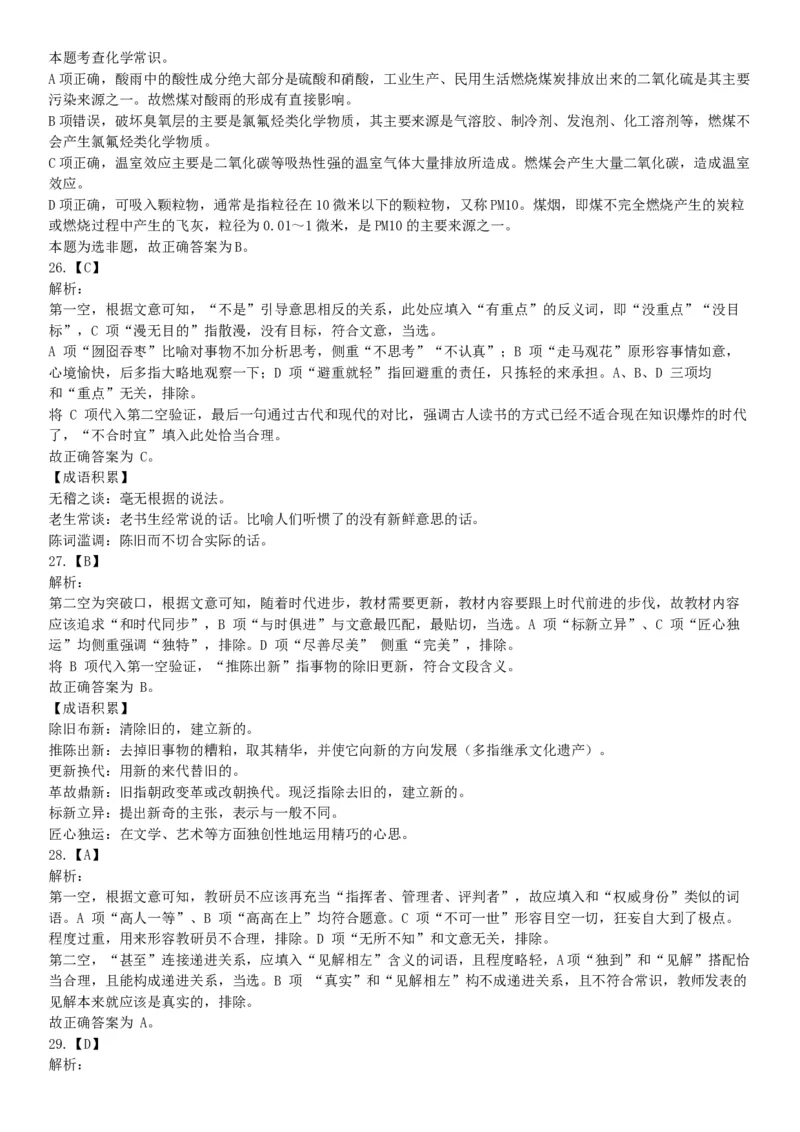 2017年上半年事业单位联考D类《职业能力倾向测验》题（网友回忆版）_26事业职测+综合_闲鱼2026事业单位职测+综合_职测+综合真题合集ABCDE_A类-综合管理_联考D类