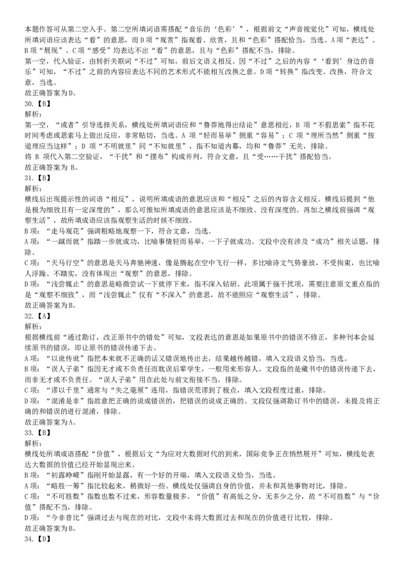 2017年上半年事业单位联考D类《职业能力倾向测验》题（网友回忆版）_26事业职测+综合_闲鱼2026事业单位职测+综合_职测+综合真题合集ABCDE_A类-综合管理_联考D类