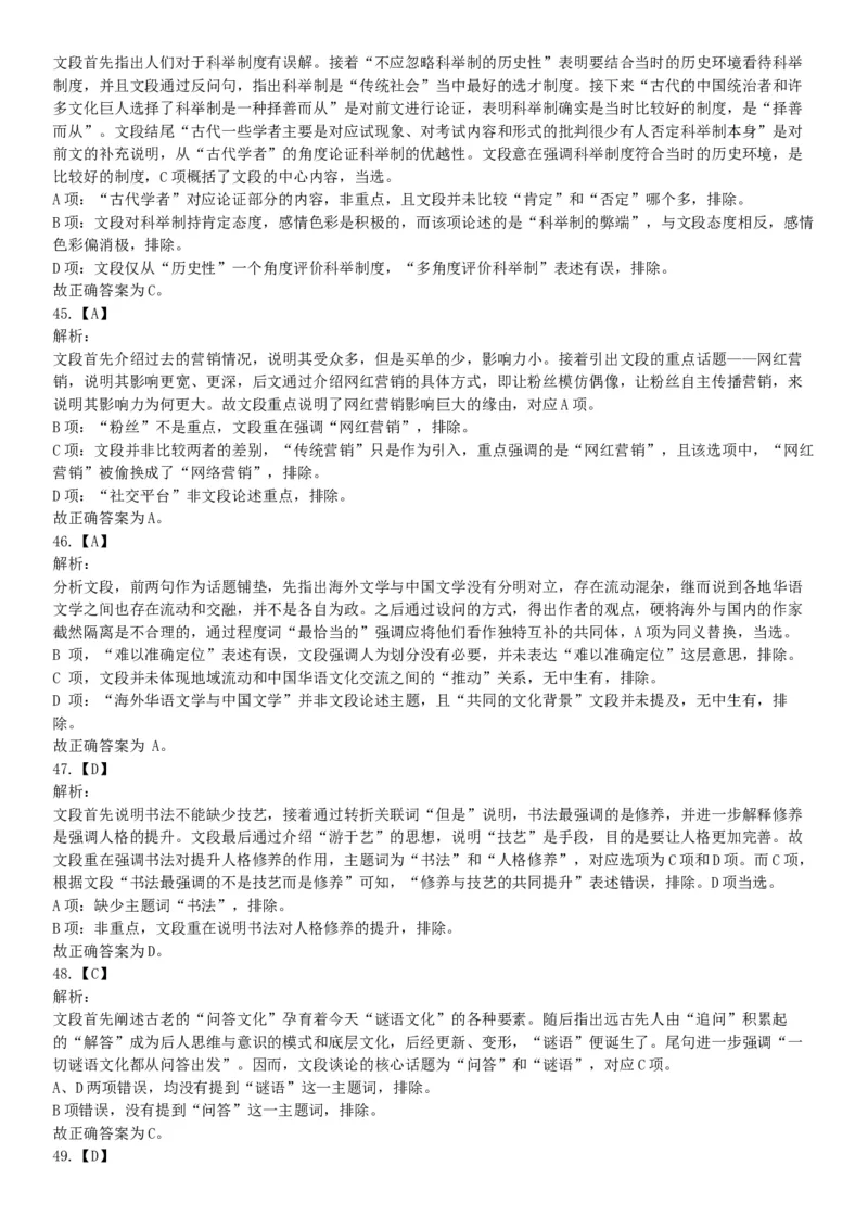 2017年上半年事业单位联考D类《职业能力倾向测验》题（网友回忆版）_26事业职测+综合_闲鱼2026事业单位职测+综合_职测+综合真题合集ABCDE_A类-综合管理_联考D类