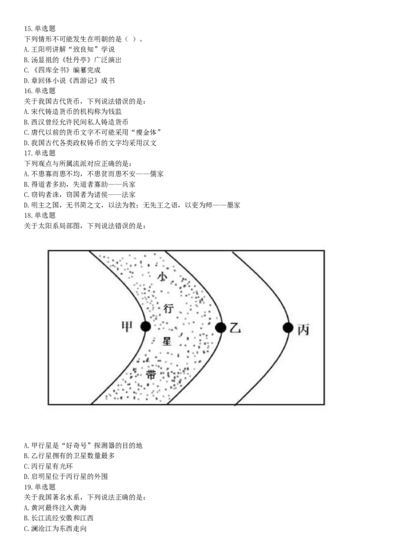 2017年上半年事业单位联考D类《职业能力倾向测验》题（网友回忆版）_26事业职测+综合_闲鱼2026事业单位职测+综合_职测+综合真题合集ABCDE_A类-综合管理_联考D类