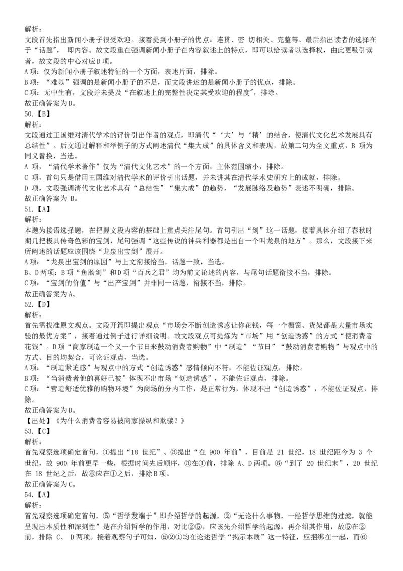 2017年上半年事业单位联考D类《职业能力倾向测验》题（网友回忆版）_26事业职测+综合_闲鱼2026事业单位职测+综合_职测+综合真题合集ABCDE_A类-综合管理_联考D类