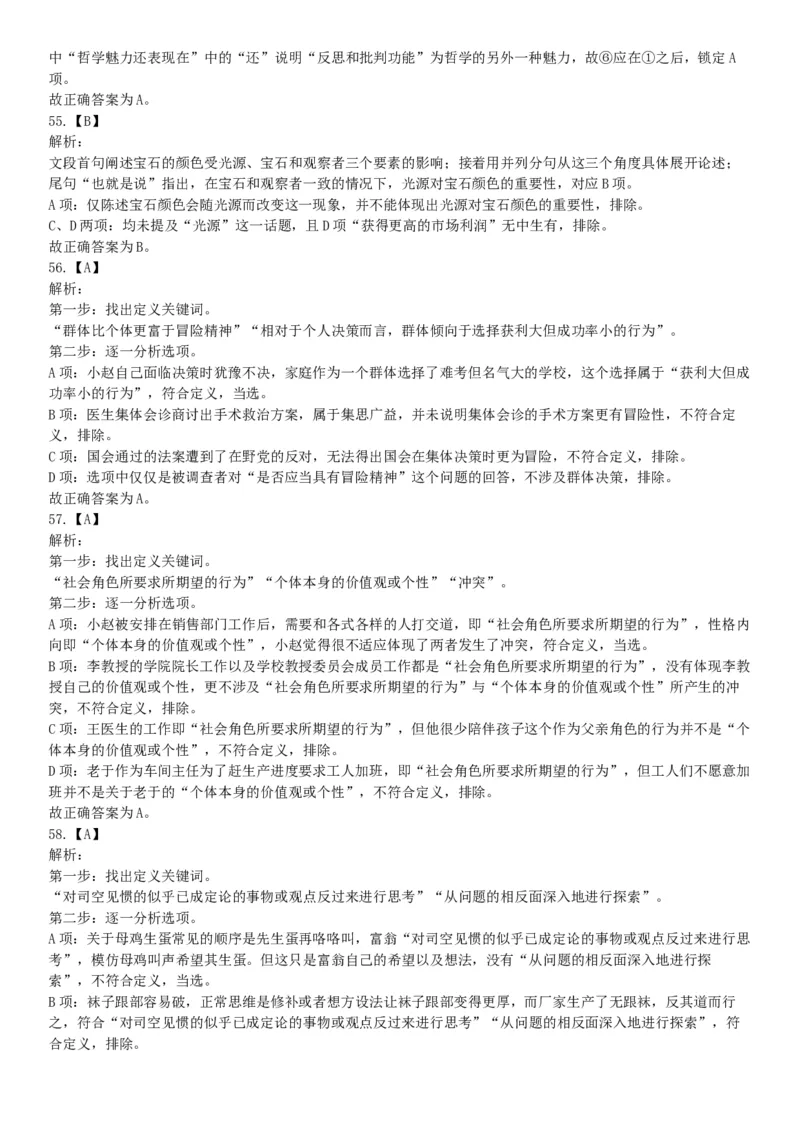 2017年上半年事业单位联考D类《职业能力倾向测验》题（网友回忆版）_26事业职测+综合_闲鱼2026事业单位职测+综合_职测+综合真题合集ABCDE_A类-综合管理_联考D类