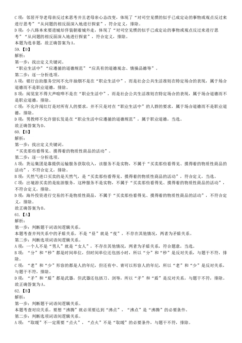 2017年上半年事业单位联考D类《职业能力倾向测验》题（网友回忆版）_26事业职测+综合_闲鱼2026事业单位职测+综合_职测+综合真题合集ABCDE_A类-综合管理_联考D类