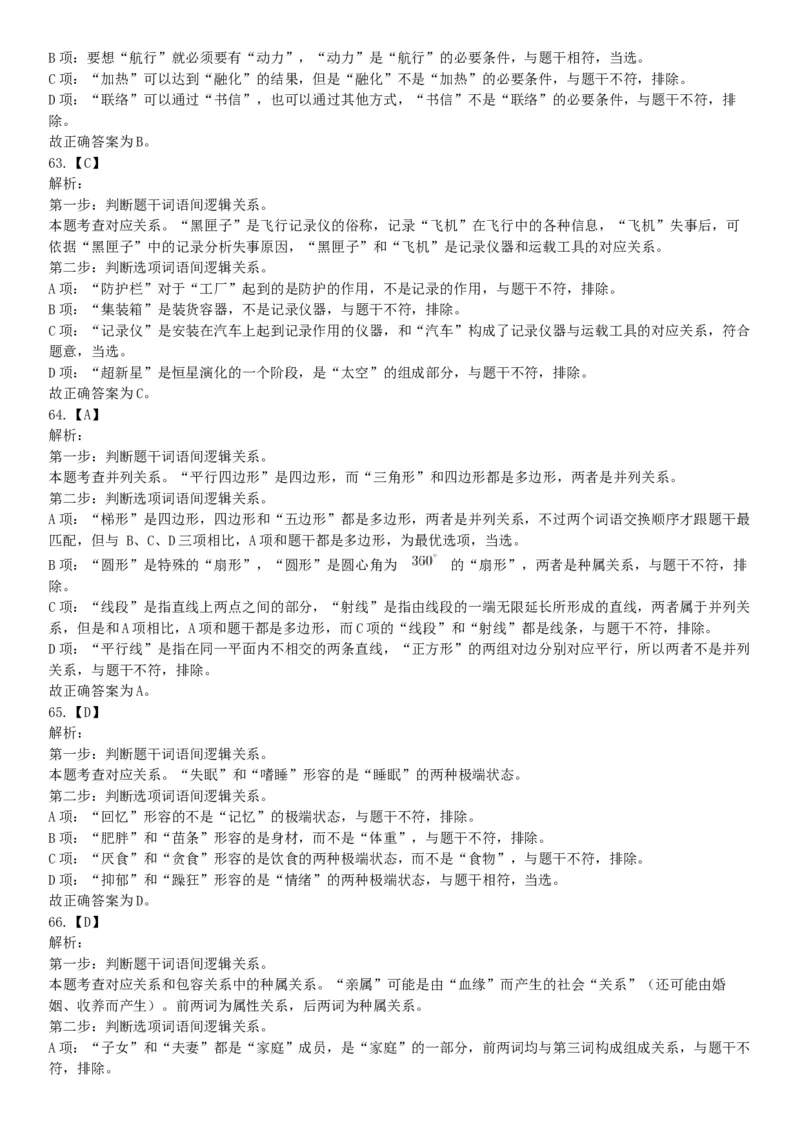 2017年上半年事业单位联考D类《职业能力倾向测验》题（网友回忆版）_26事业职测+综合_闲鱼2026事业单位职测+综合_职测+综合真题合集ABCDE_A类-综合管理_联考D类