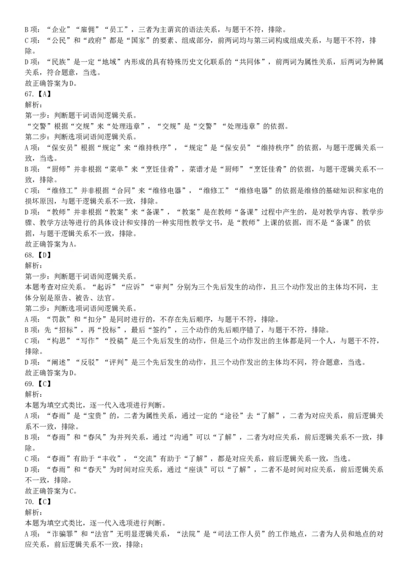 2017年上半年事业单位联考D类《职业能力倾向测验》题（网友回忆版）_26事业职测+综合_闲鱼2026事业单位职测+综合_职测+综合真题合集ABCDE_A类-综合管理_联考D类