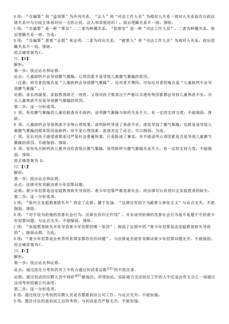 2017年上半年事业单位联考D类《职业能力倾向测验》题（网友回忆版）_26事业职测+综合_闲鱼2026事业单位职测+综合_职测+综合真题合集ABCDE_A类-综合管理_联考D类