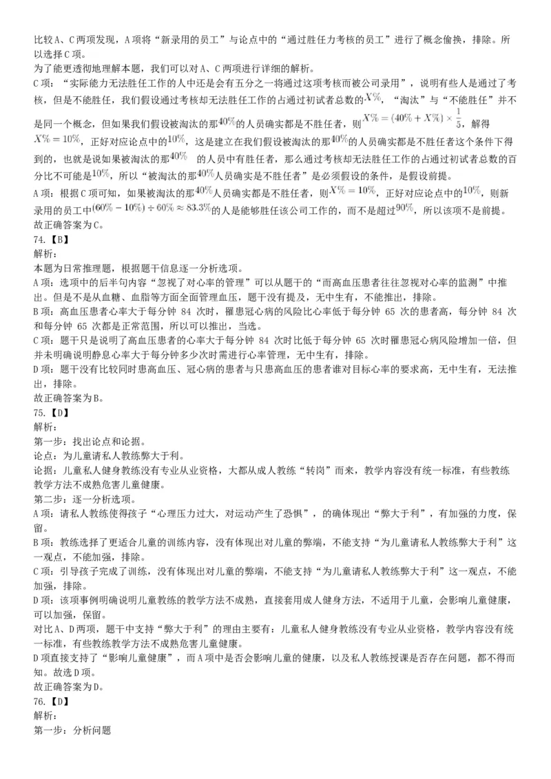 2017年上半年事业单位联考D类《职业能力倾向测验》题（网友回忆版）_26事业职测+综合_闲鱼2026事业单位职测+综合_职测+综合真题合集ABCDE_A类-综合管理_联考D类