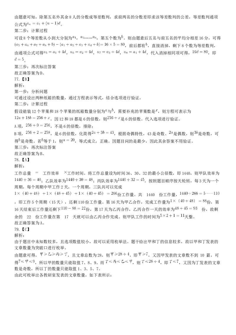 2017年上半年事业单位联考D类《职业能力倾向测验》题（网友回忆版）_26事业职测+综合_闲鱼2026事业单位职测+综合_职测+综合真题合集ABCDE_A类-综合管理_联考D类