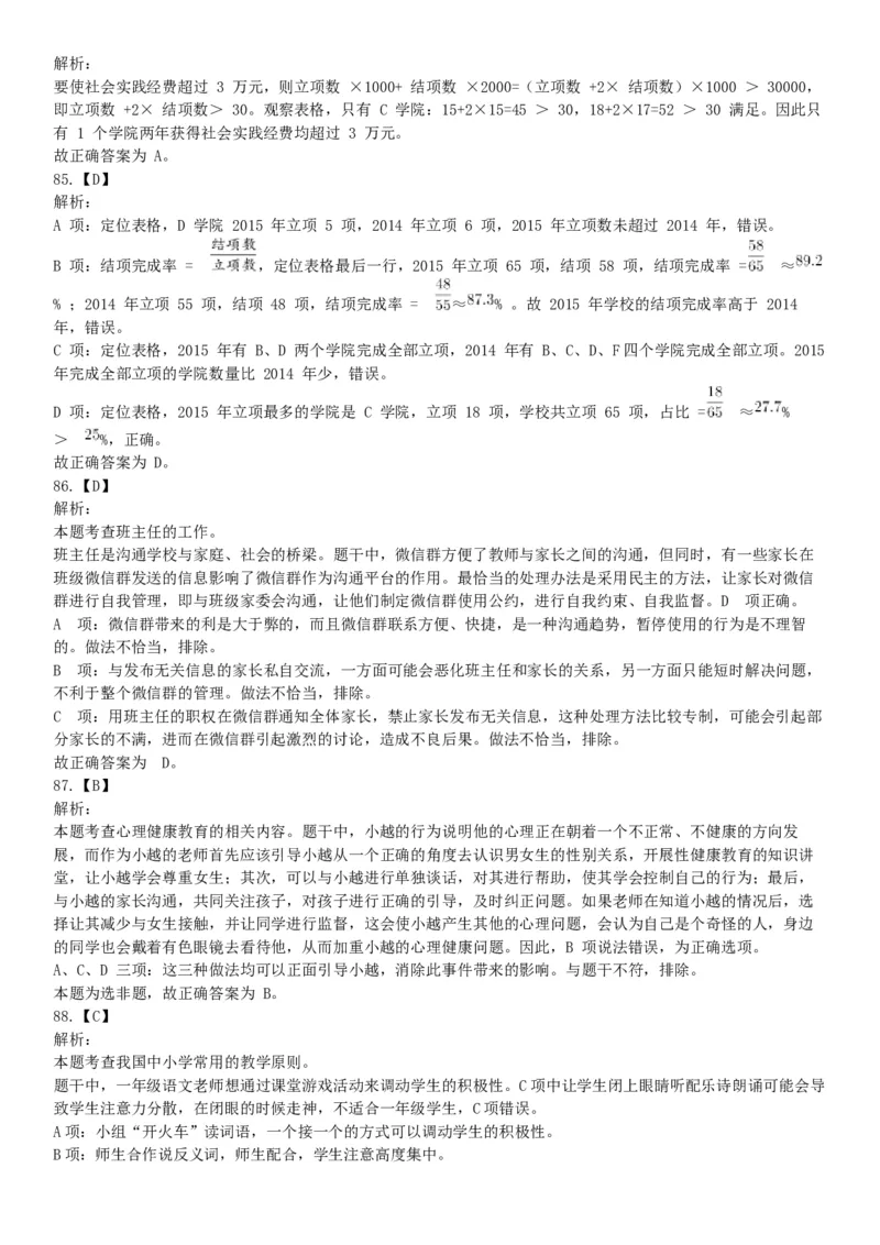 2017年上半年事业单位联考D类《职业能力倾向测验》题（网友回忆版）_26事业职测+综合_闲鱼2026事业单位职测+综合_职测+综合真题合集ABCDE_A类-综合管理_联考D类