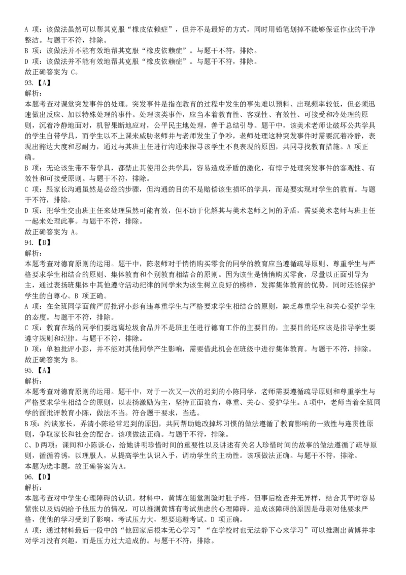 2017年上半年事业单位联考D类《职业能力倾向测验》题（网友回忆版）_26事业职测+综合_闲鱼2026事业单位职测+综合_职测+综合真题合集ABCDE_A类-综合管理_联考D类