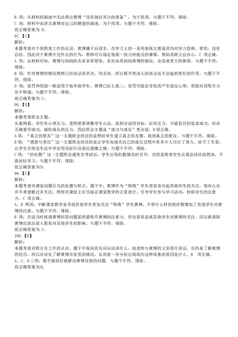 2017年上半年事业单位联考D类《职业能力倾向测验》题（网友回忆版）_26事业职测+综合_闲鱼2026事业单位职测+综合_职测+综合真题合集ABCDE_A类-综合管理_联考D类