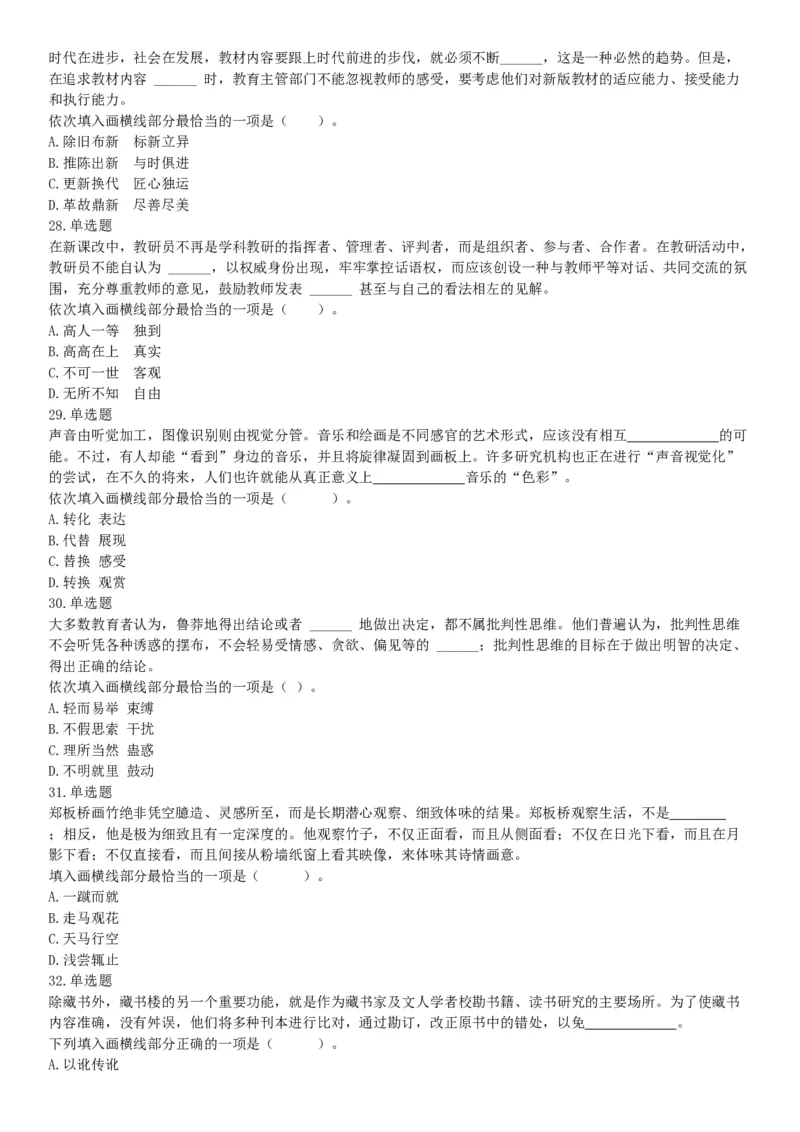 2017年上半年事业单位联考D类《职业能力倾向测验》题（网友回忆版）_26事业职测+综合_闲鱼2026事业单位职测+综合_职测+综合真题合集ABCDE_A类-综合管理_联考D类