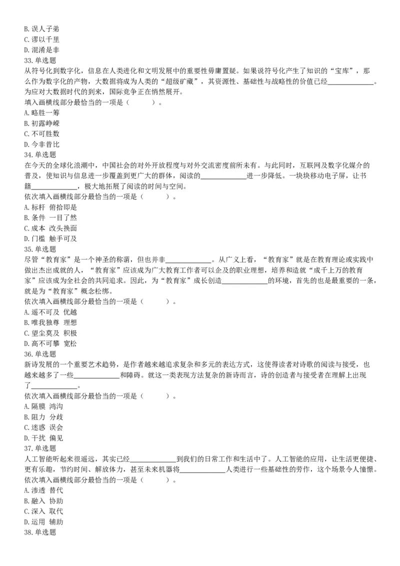 2017年上半年事业单位联考D类《职业能力倾向测验》题（网友回忆版）_26事业职测+综合_闲鱼2026事业单位职测+综合_职测+综合真题合集ABCDE_A类-综合管理_联考D类