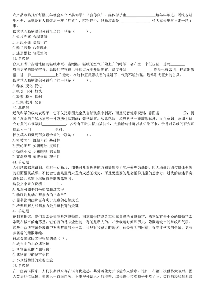 2017年上半年事业单位联考D类《职业能力倾向测验》题（网友回忆版）_26事业职测+综合_闲鱼2026事业单位职测+综合_职测+综合真题合集ABCDE_A类-综合管理_联考D类